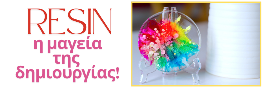 Ρητίνη - ένας βασικός οδηγός και ιδέες για projects!